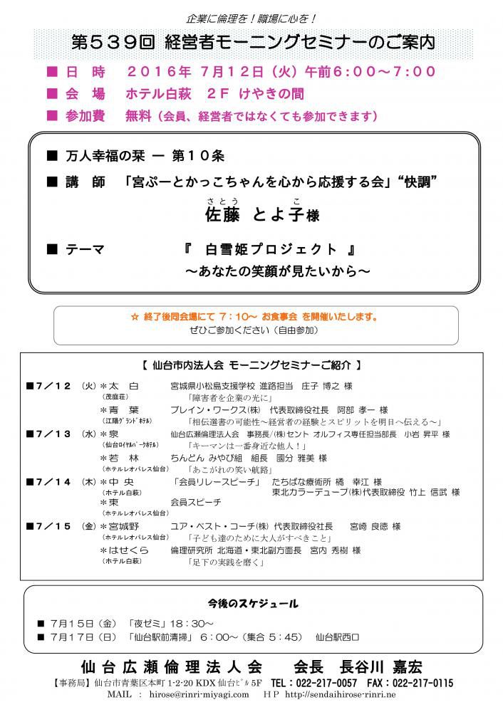 【モーニングセミナー】 2016年7月12日（火）am6:00～