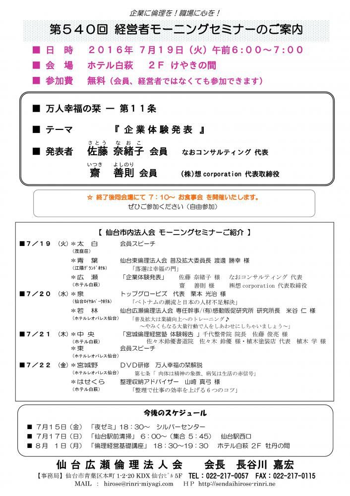 【モーニングセミナー】 2016年7月19日（火）am6:00～
