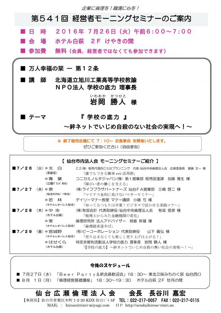 【モーニングセミナー】 2016年7月26日（火）am6:00～