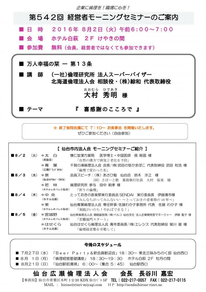 【モーニングセミナー】 2016年8月2日（火）am6:00～