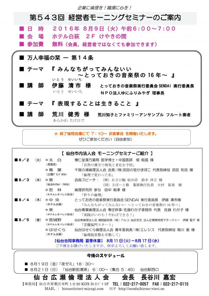 【モーニングセミナー】 2016年8月9日（火）am6:00～