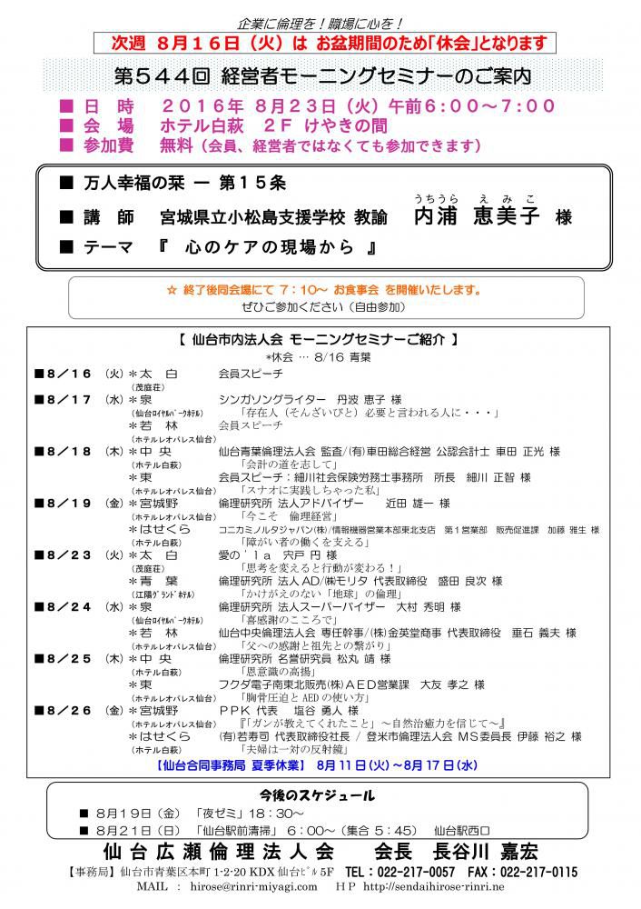 【モーニングセミナー】 2016年8月23日（火）am6:00～