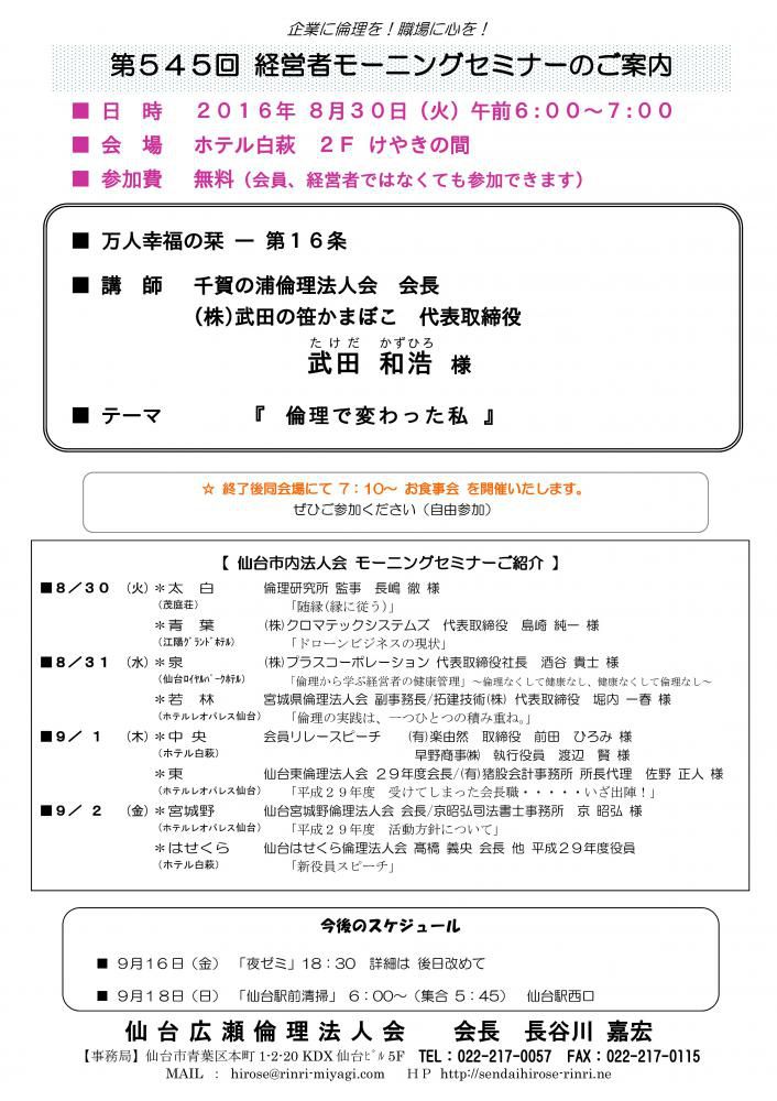 【モーニングセミナー】 2016年８月３０日（火）am6:00～