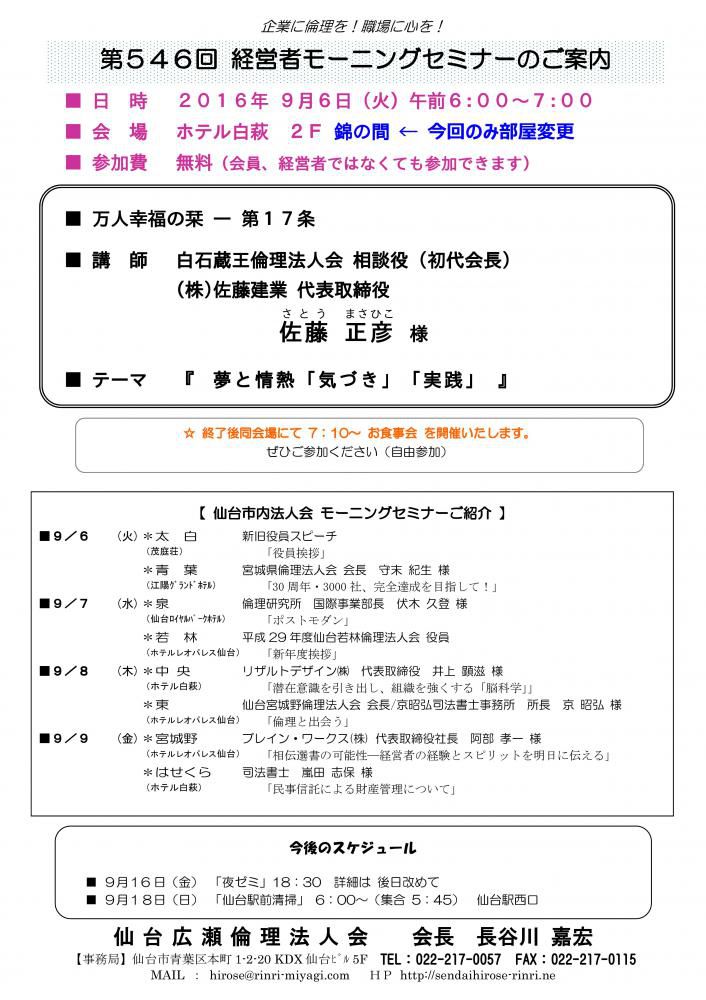 【モーニングセミナー】 2016年9月6日（火）am6:00～