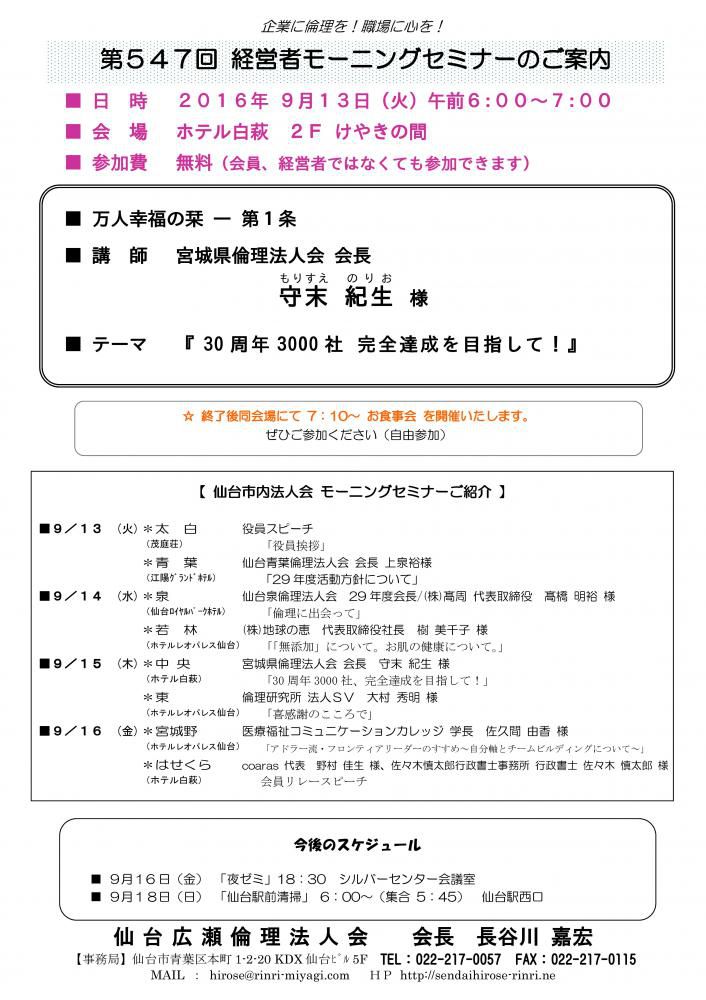 【モーニングセミナー】 2016年9月13日（火）am6:00～