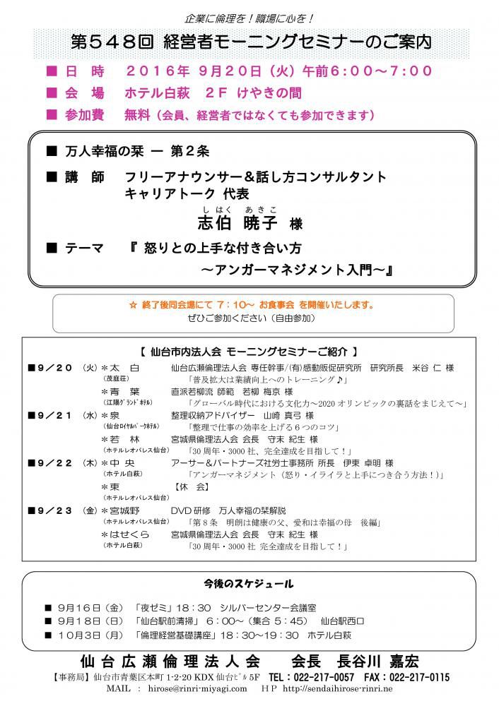 【モーニングセミナー】 2016年9月20日（火）am6:00～