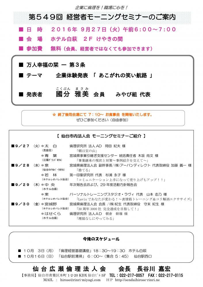 【モーニングセミナー】 2016年9月27日（火）am6:00～