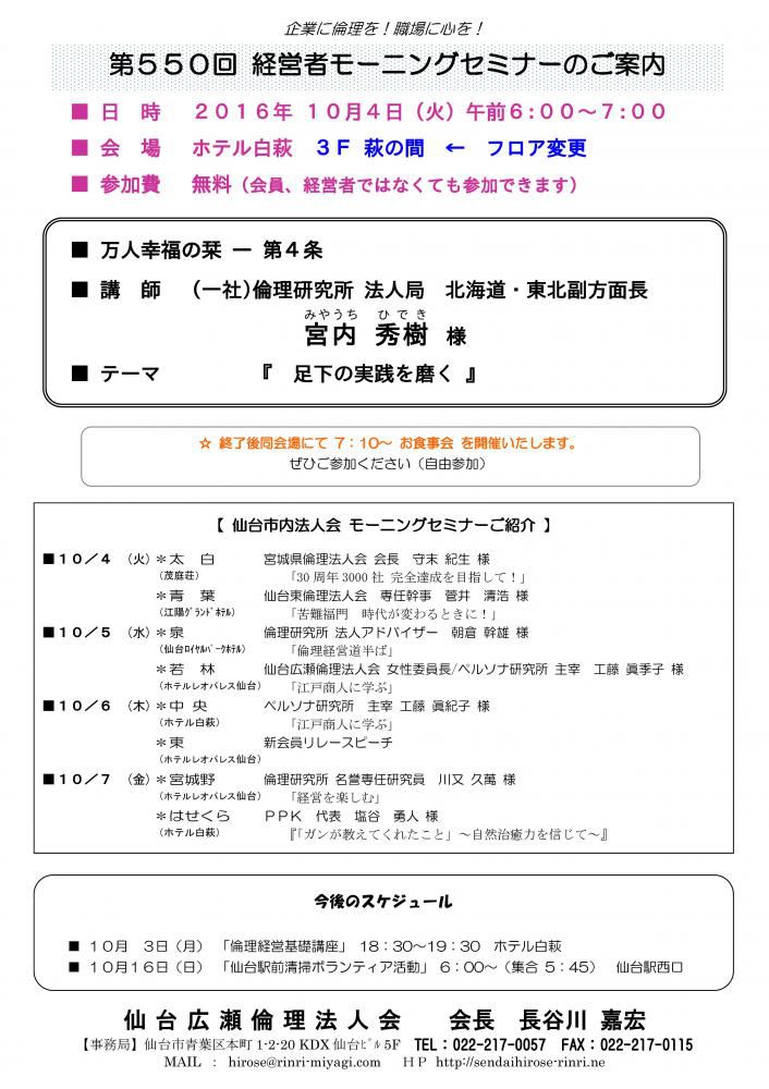 【モーニングセミナー】 2016年10月4日（火）am6:00～