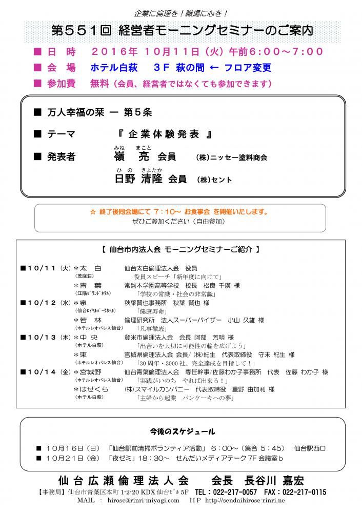 【モーニングセミナー】 2016年10月11日（火）am6:00～