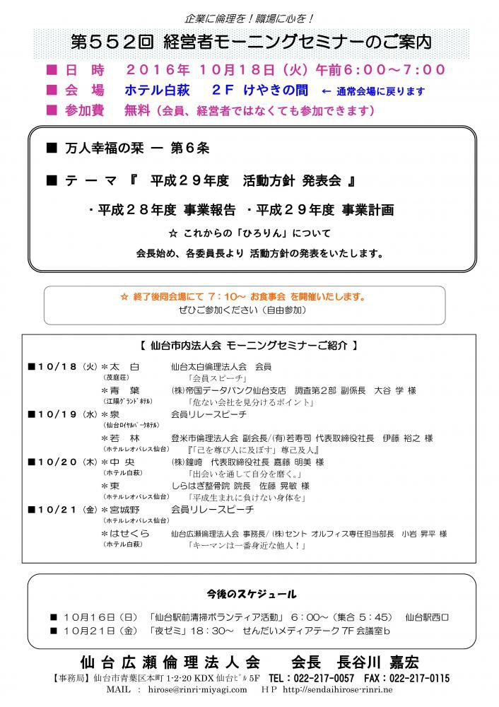 【モーニングセミナー】 2016年10月18日（火）am6:00～