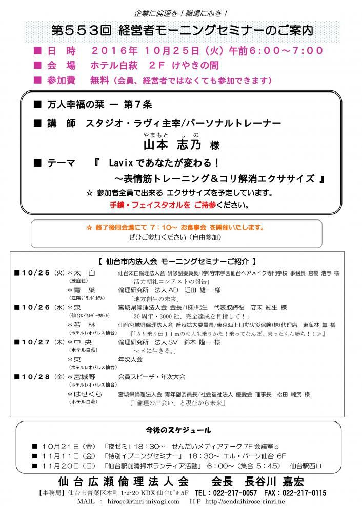 【モーニングセミナー】 2016年10月25日（火）am6:00～