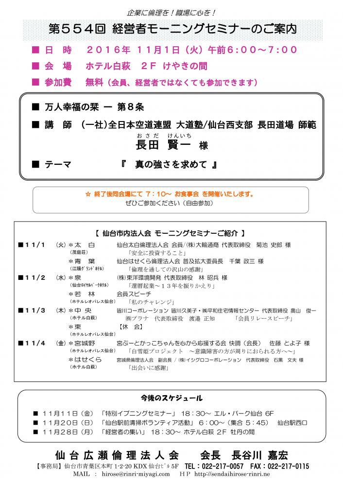 【モーニングセミナー】 2016年11月1日（火）am6:00～