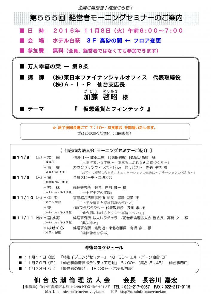 【モーニングセミナー】 2016年11月8日（火）am6:00～