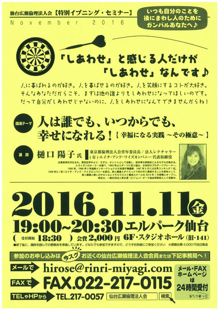  【特別イブニングセミナー】 2016年 11月11日（金）