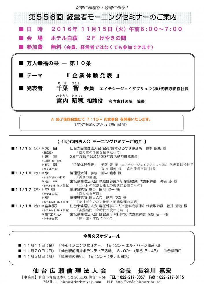 【モーニングセミナー】 2016年11月15日（火）am6:00～