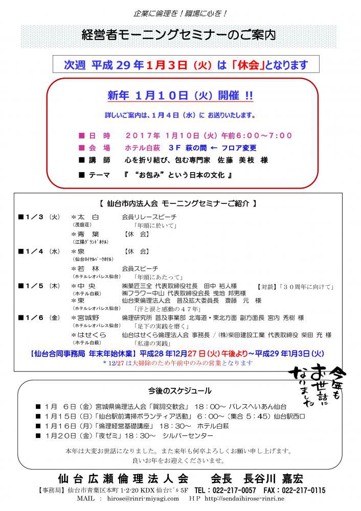 【モーニングセミナー】 2016年1月3日【休会】
