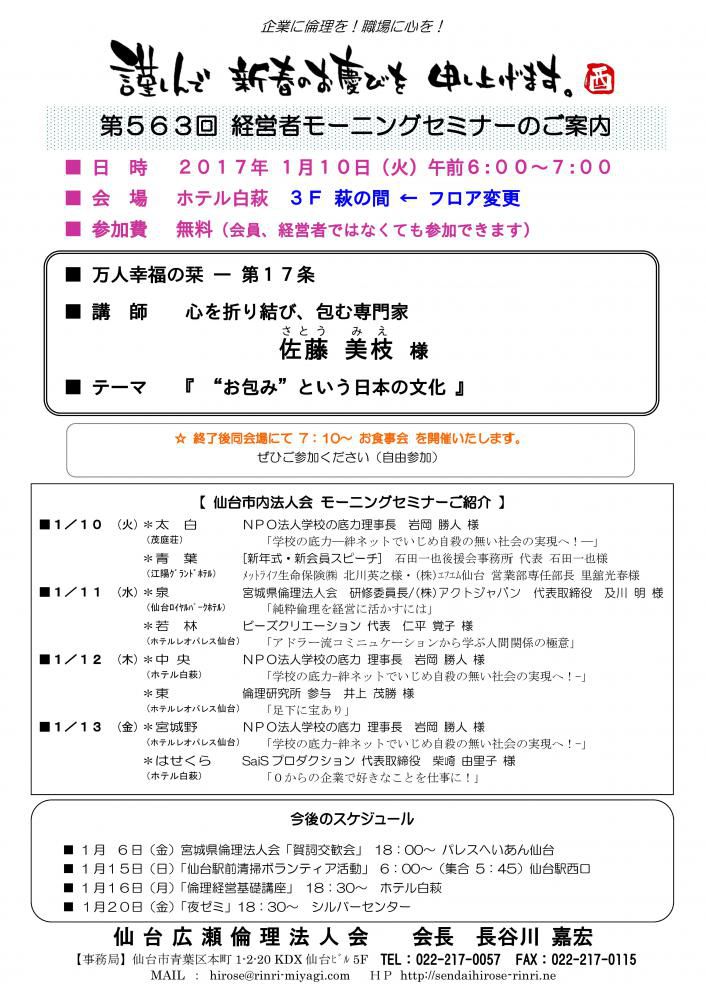 【モーニングセミナー】 2016年1月10日（火）am6:00～