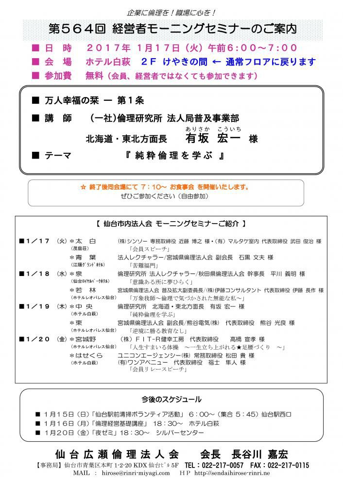 【モーニングセミナー】 2017年1月17日（火）am6:00～