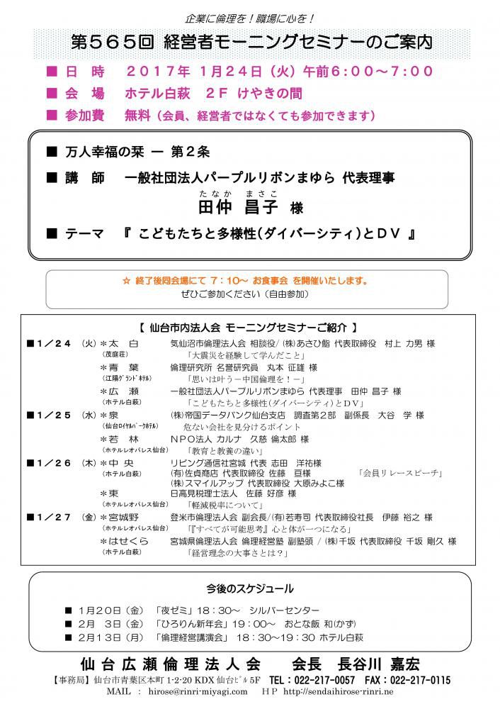【モーニングセミナー】 2017年1月24日（火）am6:00～