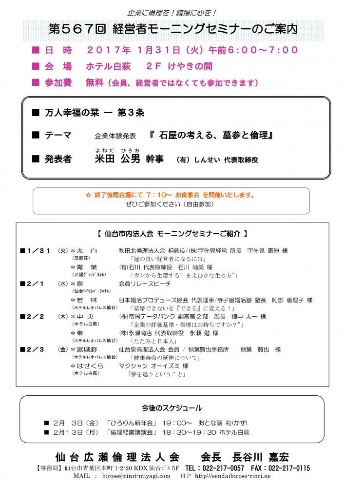 【モーニングセミナー】 2017年1月31日（火）am6:00～