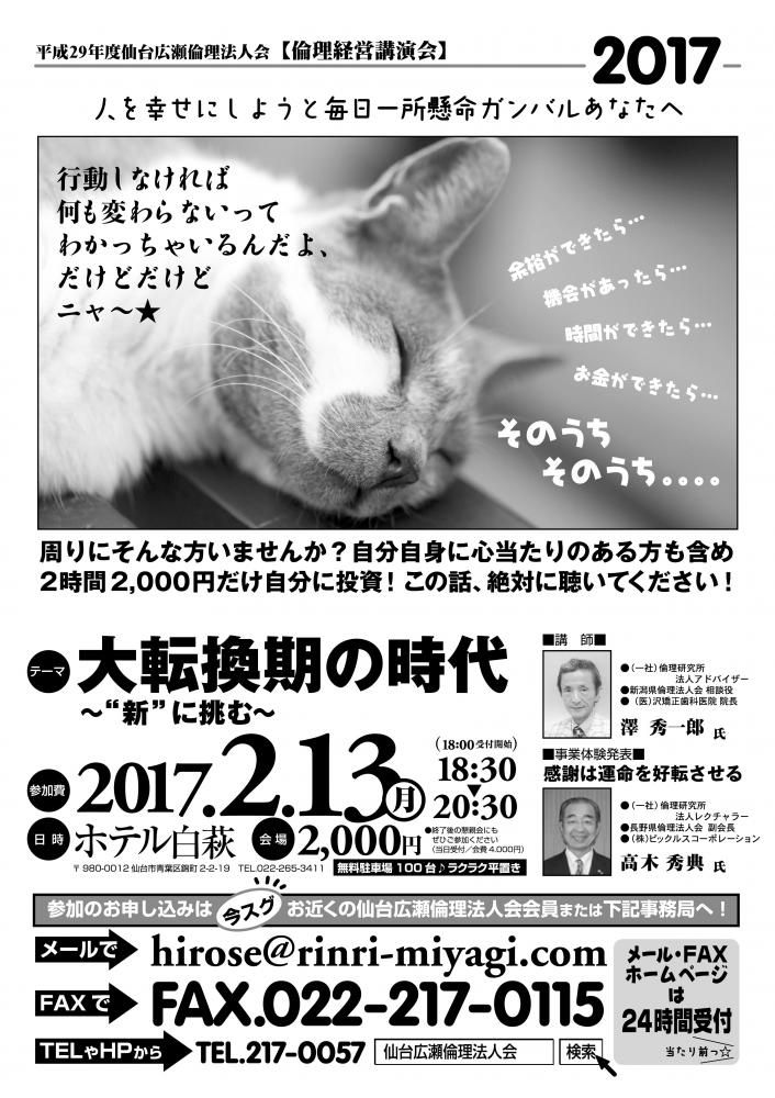 ■平成29年度 倫理経営講演会■ 2017年2月13日（月）18:30～