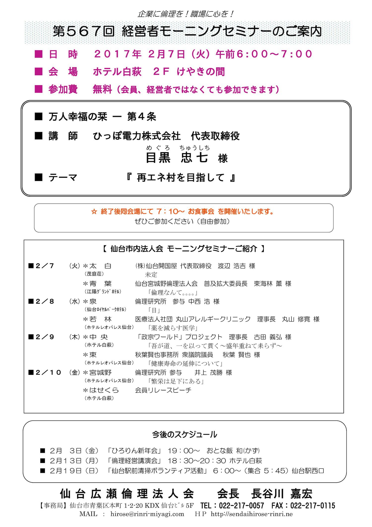 【モーニングセミナー】 2017年２月７日（火）am6:00～