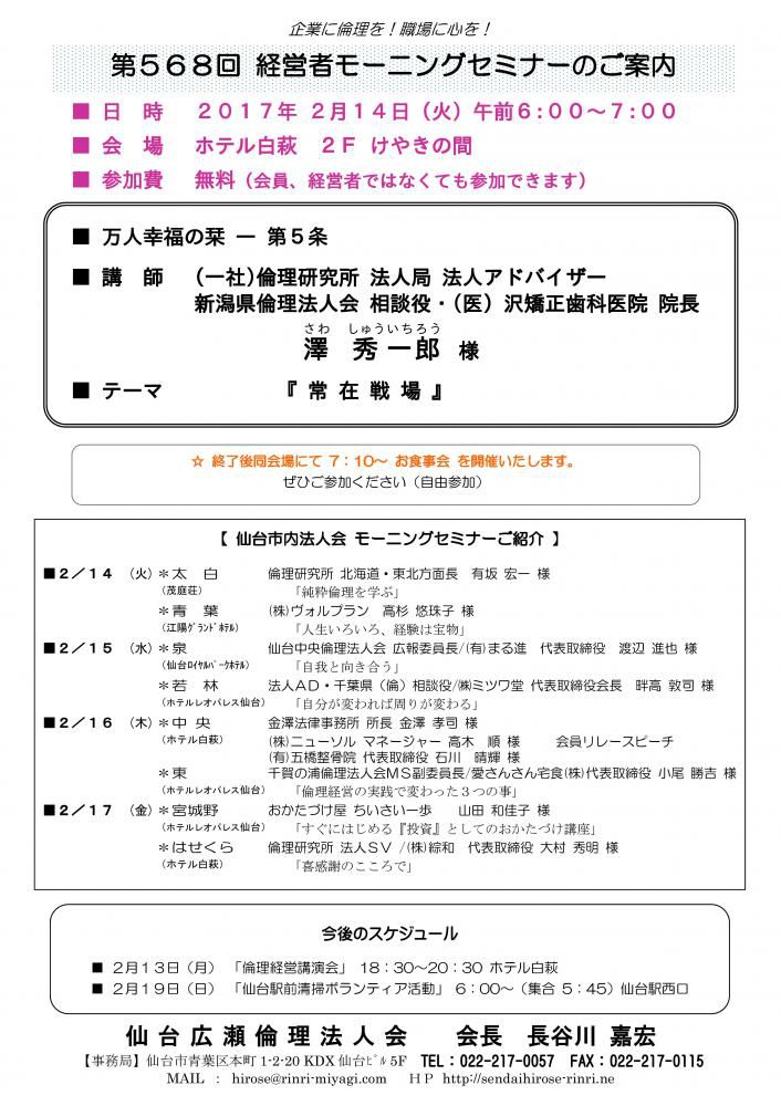 【モーニングセミナー】 2017年２月14日（火）am6:00～