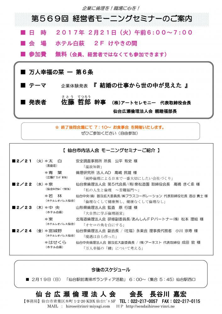 【モーニングセミナー】 2017年２月21日（火）am6:00～