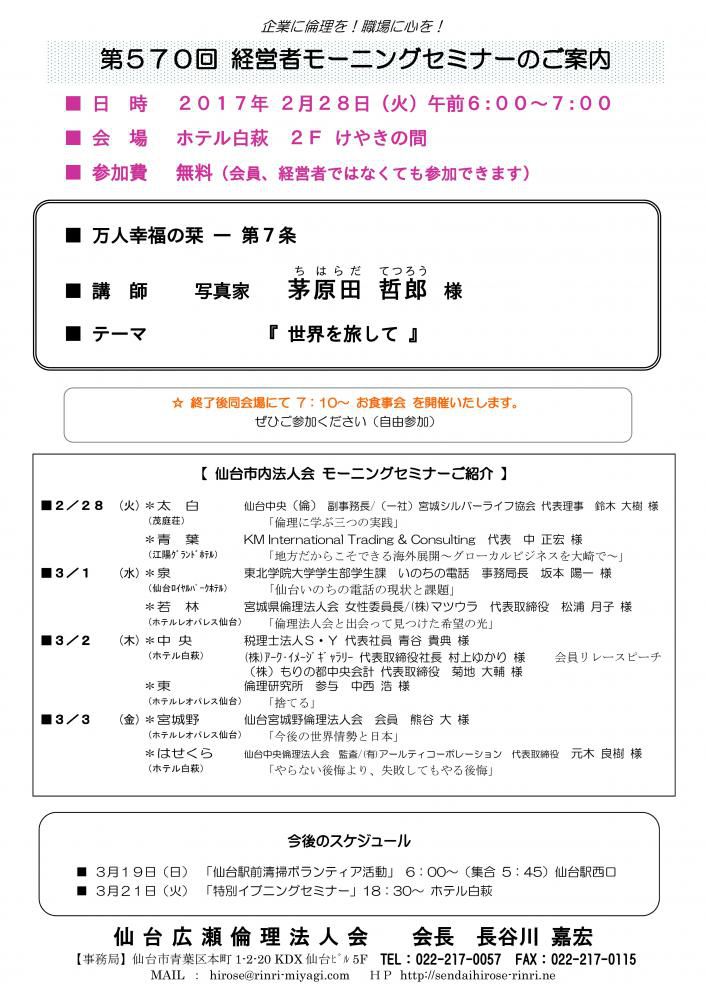 【モーニングセミナー】 2017年２月28日（火）am6:00～