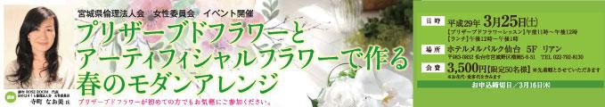 女性委員会　プリザーブドフラワーとランチの会
