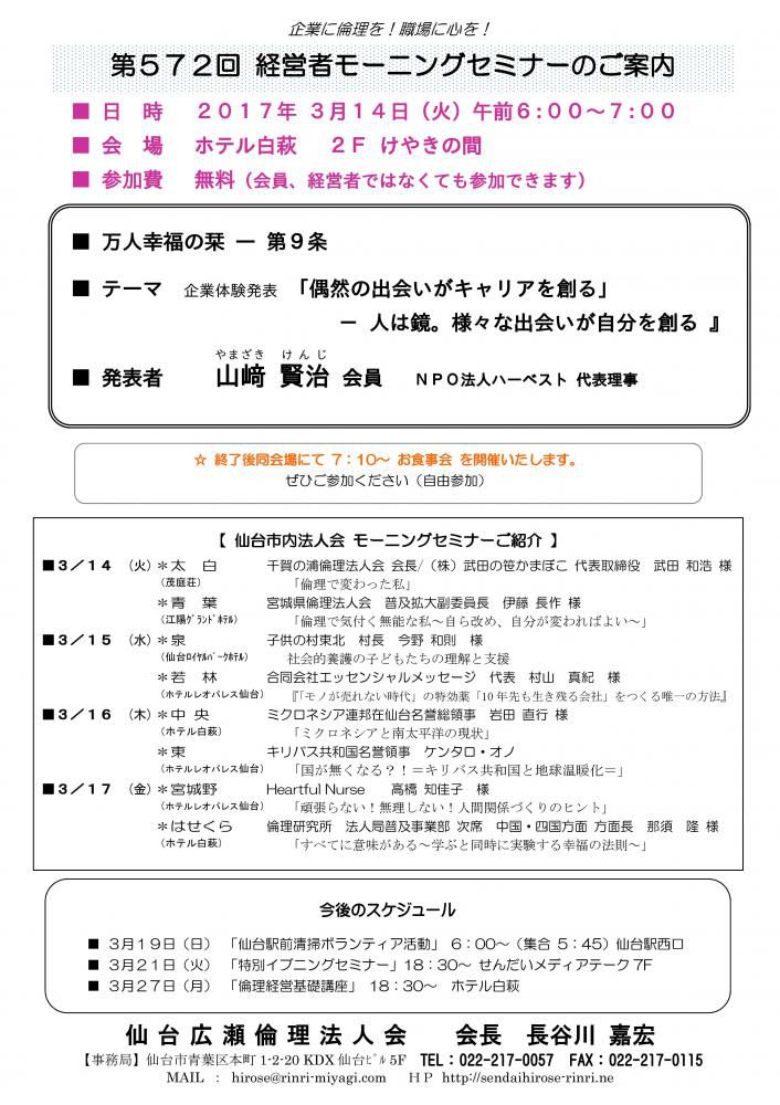 【モーニングセミナー】 2017年3月14日（火）am6:00～