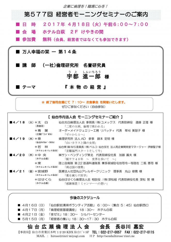 【モーニングセミナー】 2017年 4月18日（火）am6:00～
