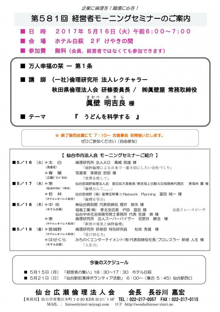【モーニングセミナー】 2017年 5月16日（火）am6:00～
