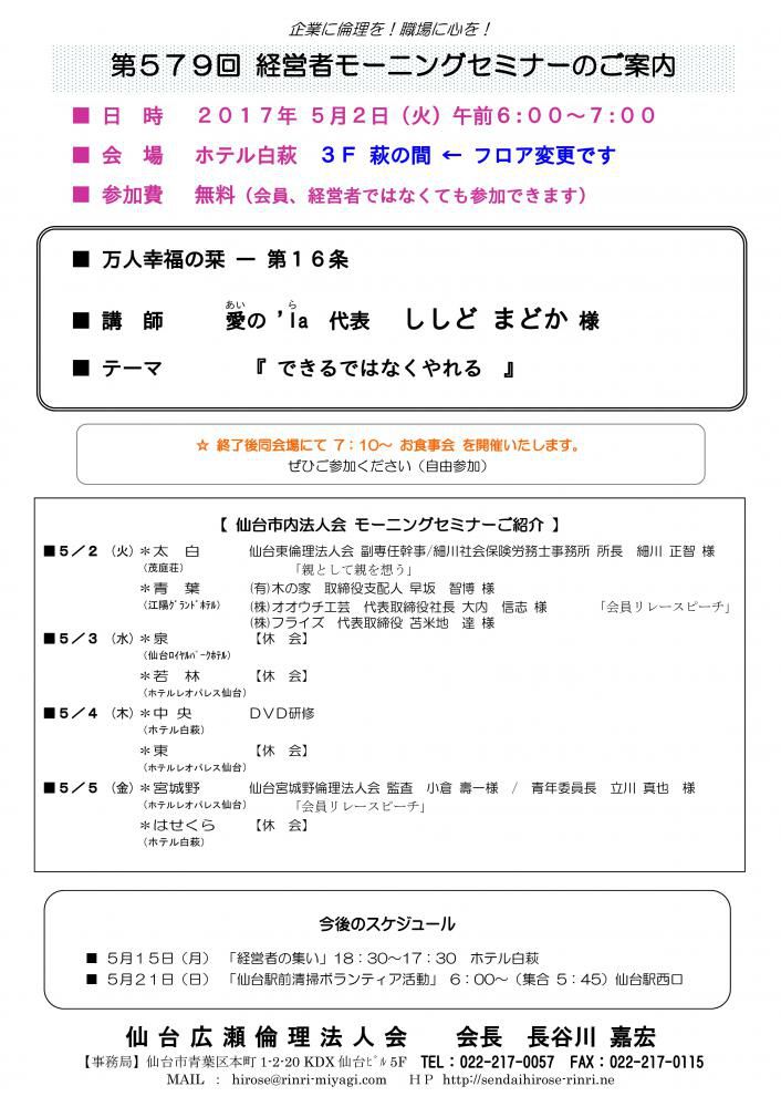 【モーニングセミナー】 2017年 5月2日（火）am6:00～