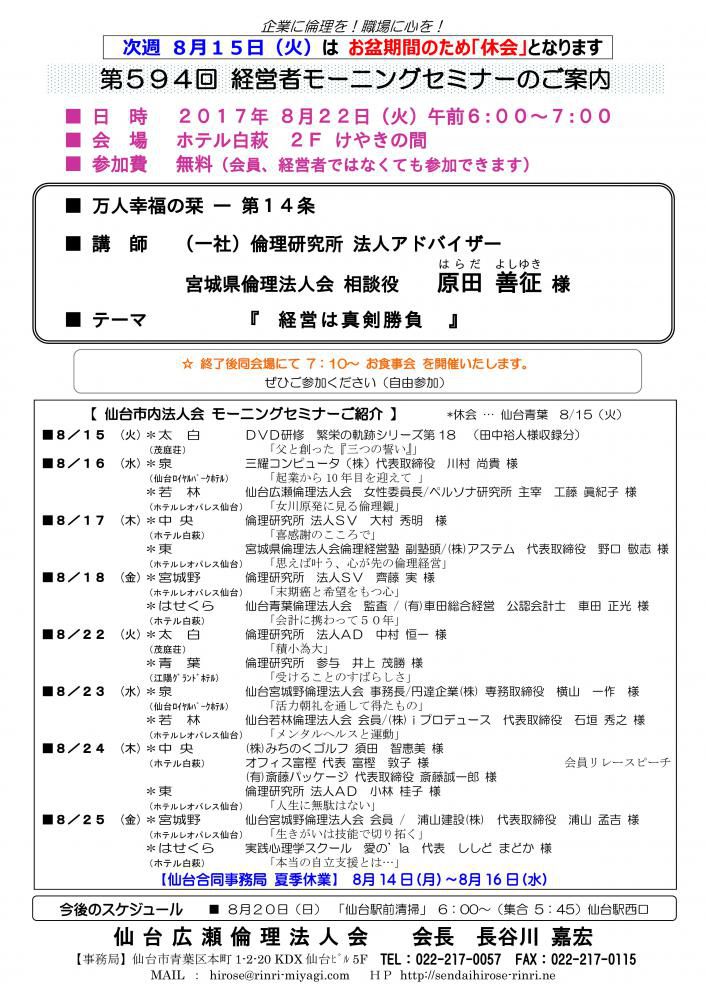 8月15日（火）休会・【モーニングセミナー】 2017年8月22日（火）am6:00～