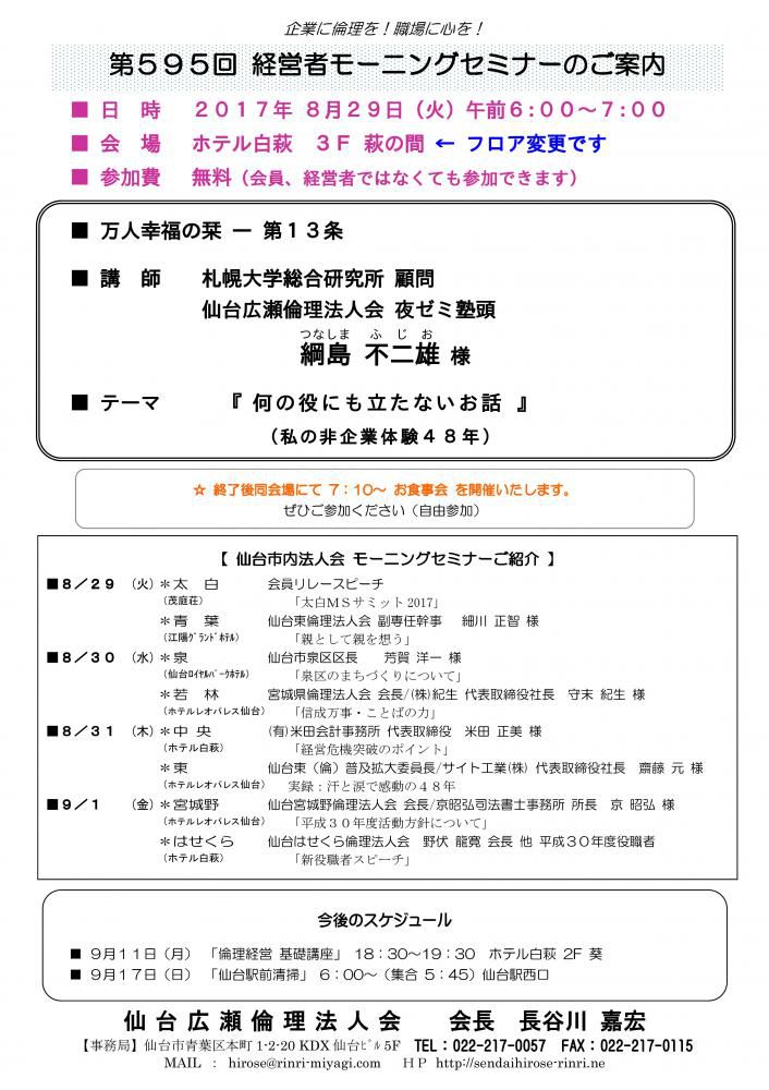 【モーニングセミナー】 2017年 8月29日（火）am6:00～