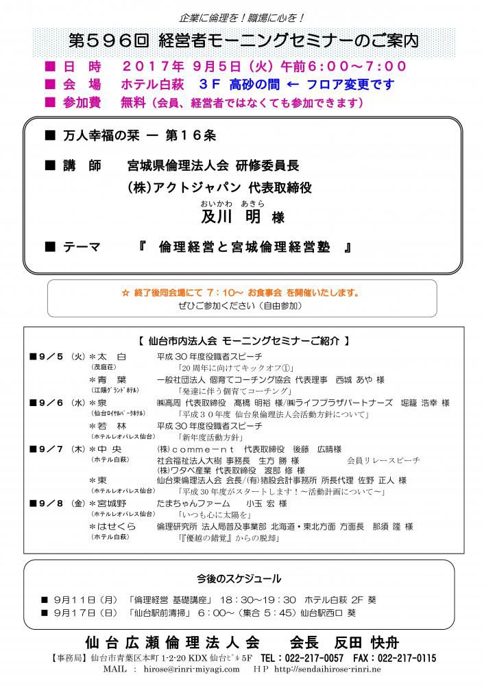 【モーニングセミナー】 2017年 9月5日（火）am6:00～