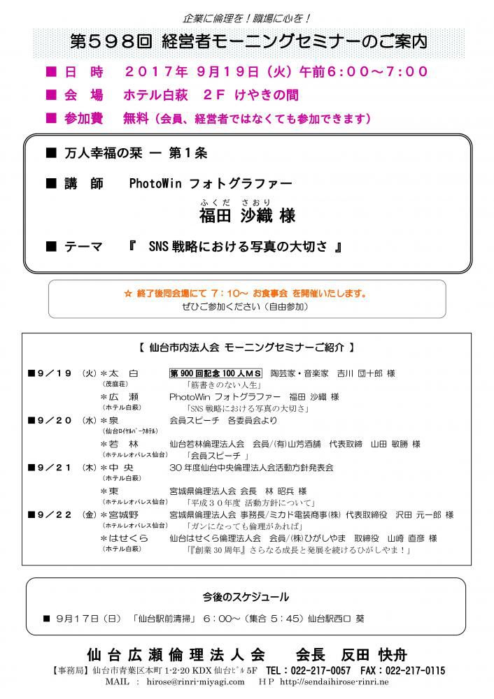 【モーニングセミナー】 2017年 9月19日（火）am6:00～