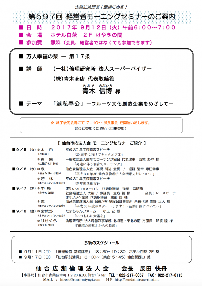 【モーニングセミナー】 2017年 9月12日（火）am6:00～