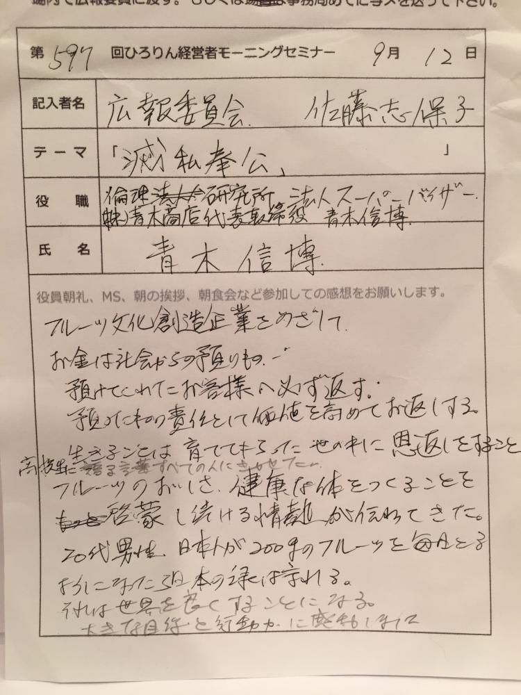 9月12日 第597回モーニングセミナー