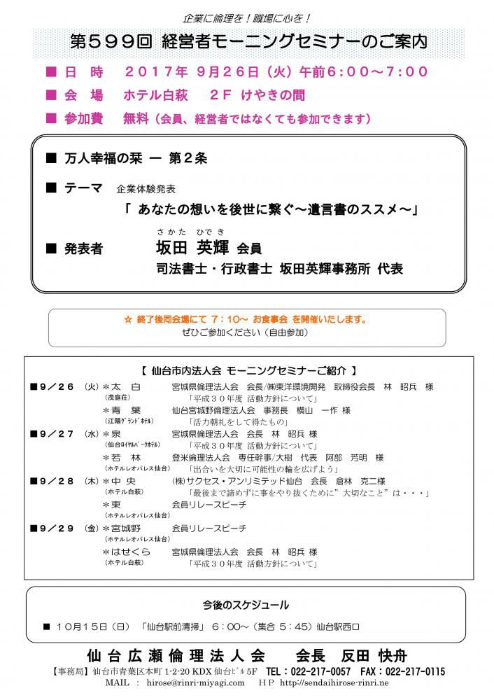 【モーニングセミナー】 2017年9月26日（火）am6:00～