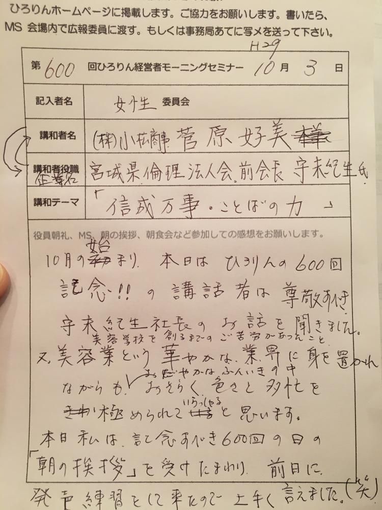 10月3日 第600回モーニングセミナー