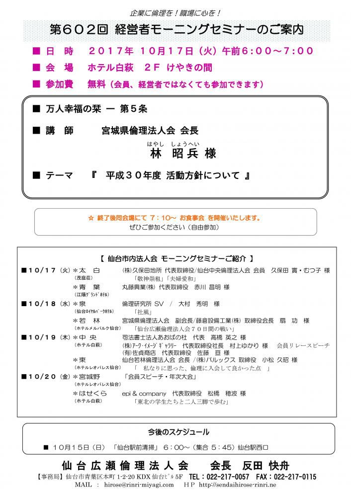 【モーニングセミナー】 2017年 10月17日（火）am6:00～