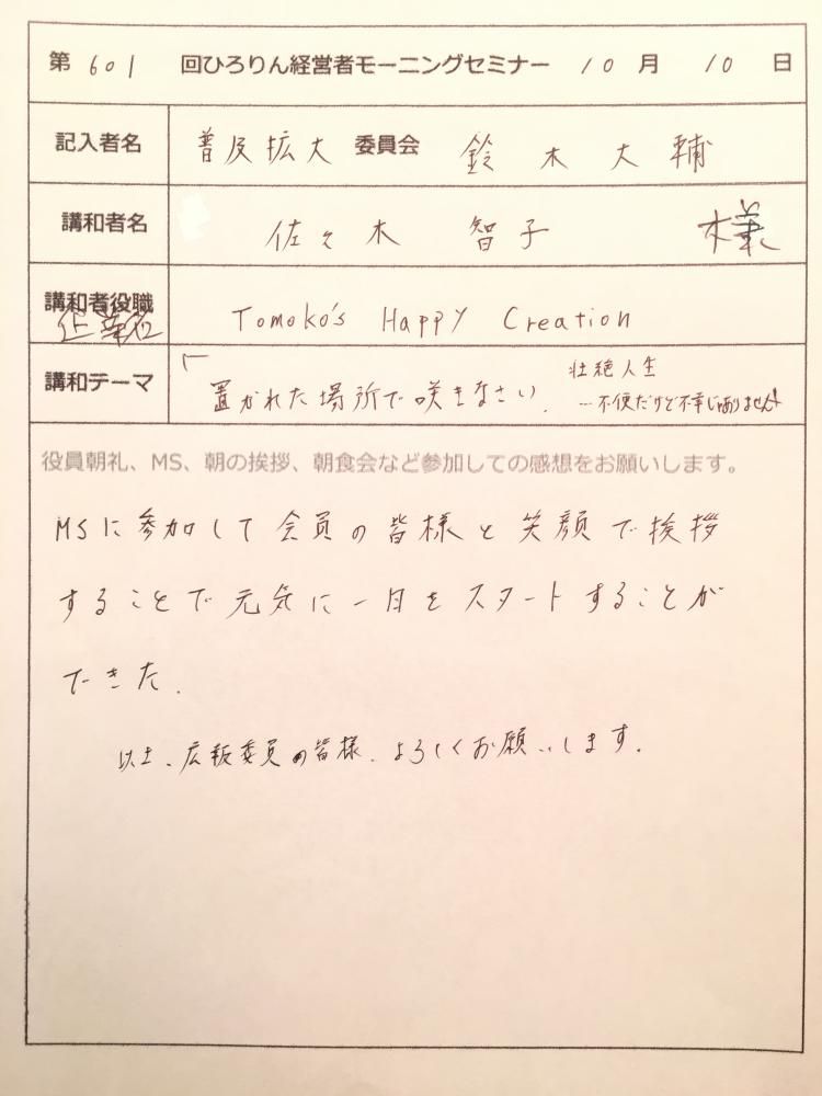 10月10日 第601回モーニングセミナー