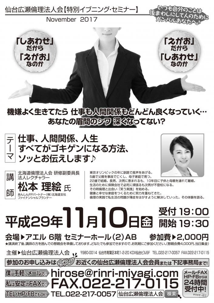■   仙台広瀬倫理法人会  特別イブニングセミナー ■