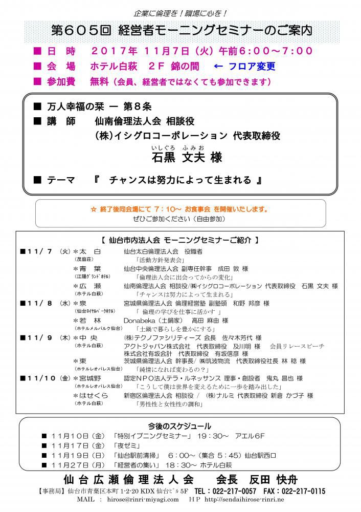 【モーニングセミナー】 2017年 11月7日（火）am6:00～