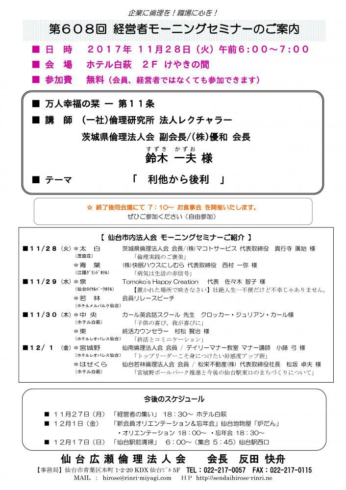 【モーニングセミナー】 2017年 11月28日（火）am6:00～