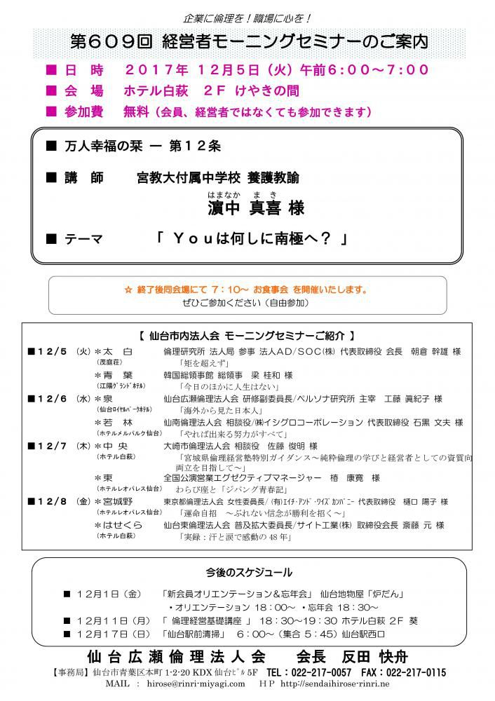 【モーニングセミナー】 2017年 12月5日（火）am6:00～
