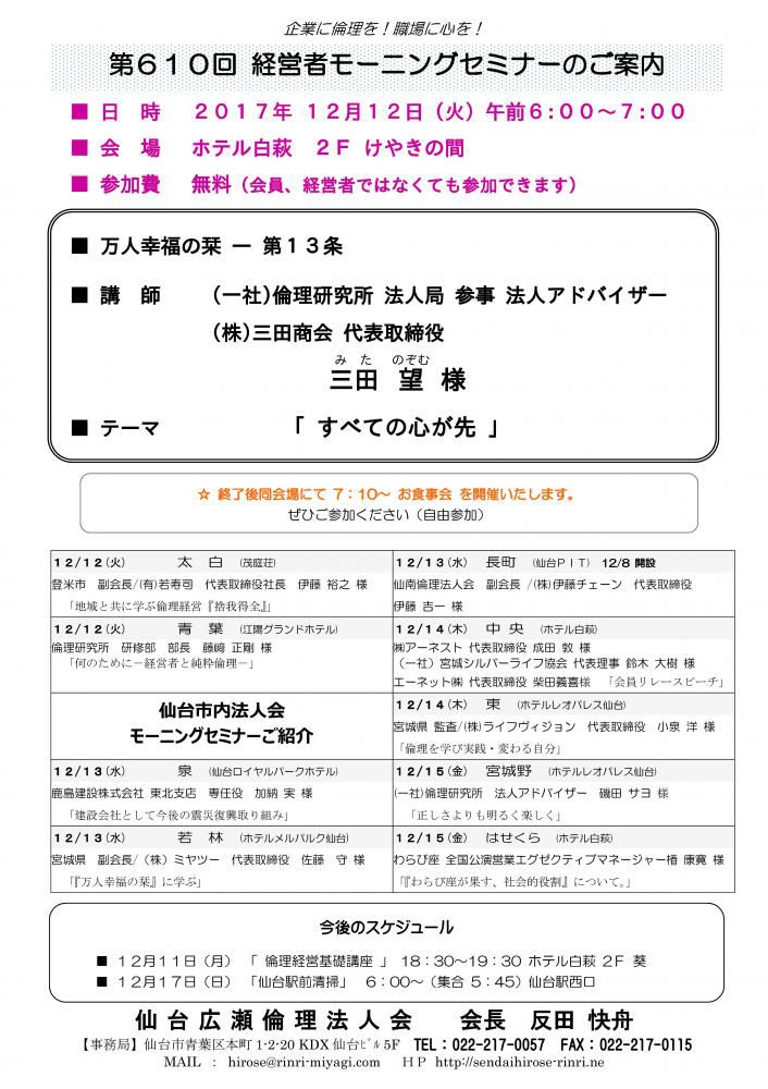 【モーニングセミナー】 2017年 12月12日（火）am6:00～