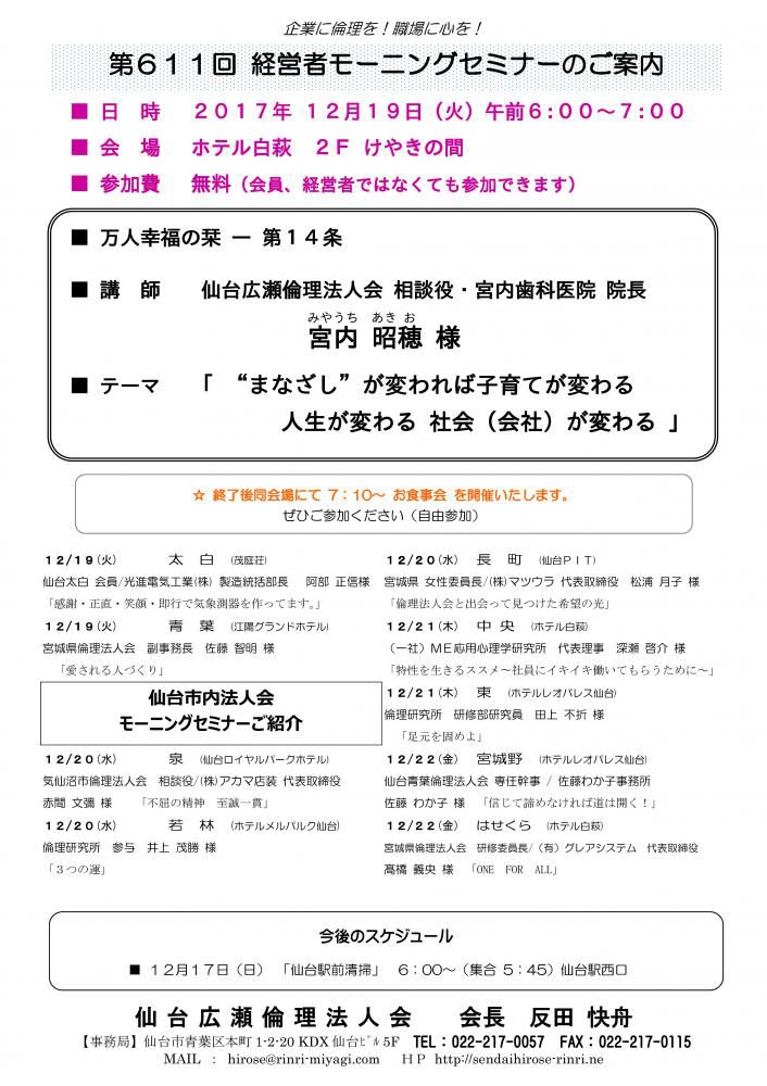 【モーニングセミナー】 2017年 12月19日（火）am6:00～